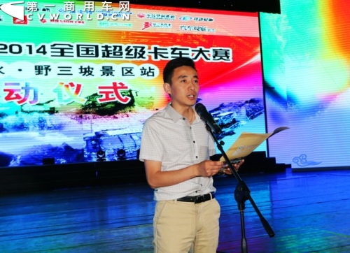 全國(guó)超級(jí)卡車(chē)越野大賽組委會(huì)副秘書(shū)長(zhǎng)張曉斌致辭.jpg