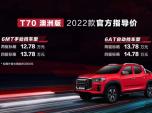 2022 T70ް柨Уۃr(ji)12.78f(wn)Ԫ