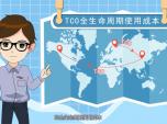 ~݆ˣڳɱܿ(sh)F(xin)(yu)TCO