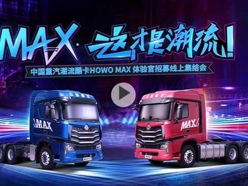 ֱῨHOWO MAX wļϼY(ji)